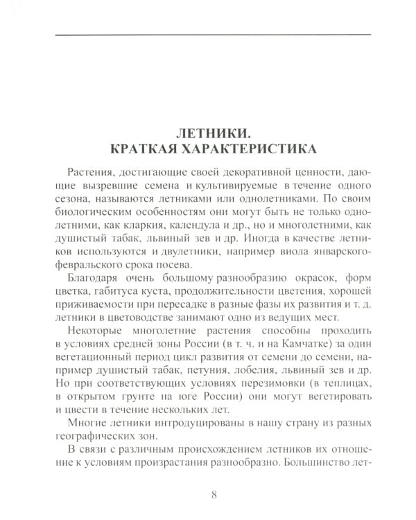 Цветы на Камчатке: летники