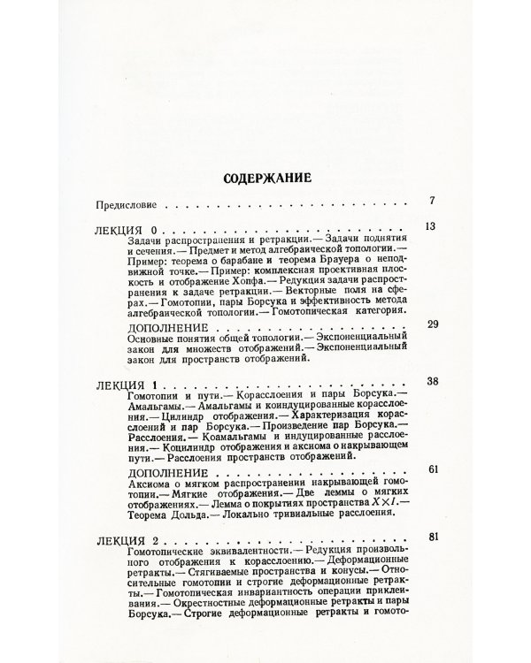 Лекции по алгебраической топологии. Кн. 1: Основы теории гомотопий
