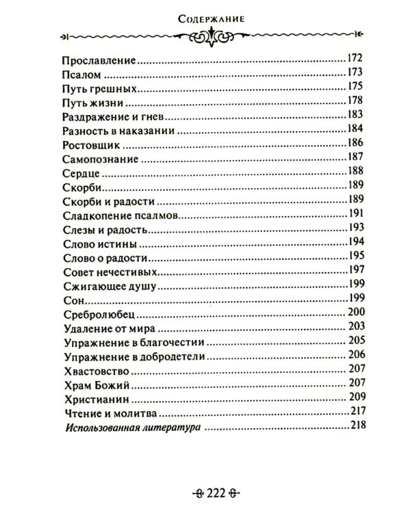 Путь истины. По творениям святителя Василия Великого