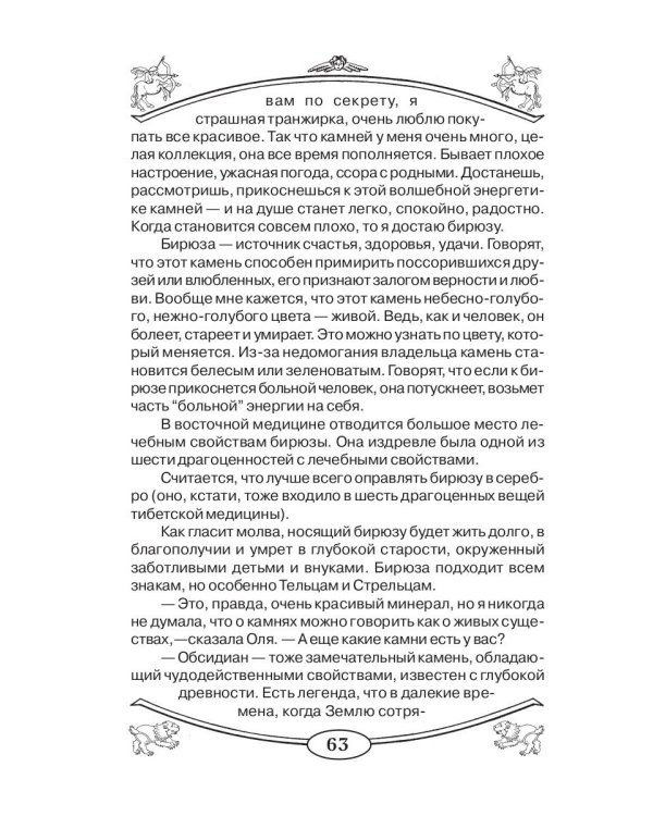 Талисманы и амулеты для девочек