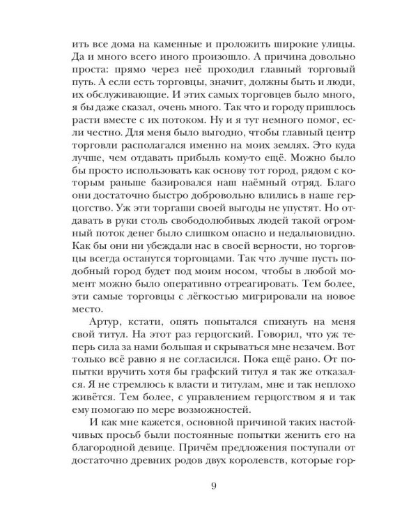 Теневой путь. Т. 6: Тени некрополя