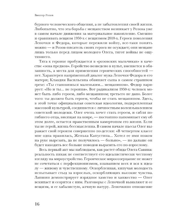 Драма памяти. Очерки истории российской драматургии. 1950–2010-е. 2-е изд