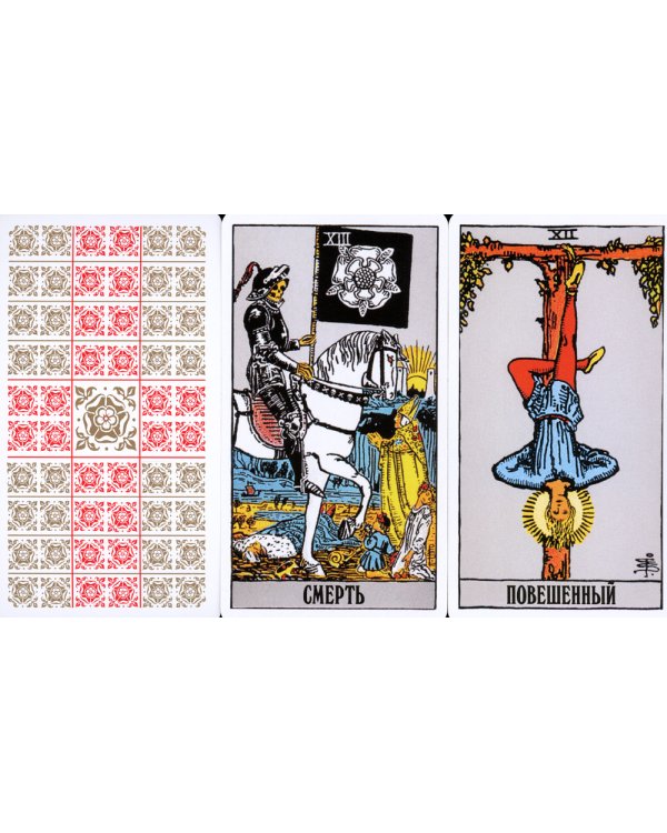 Классическое Таро Уэйта (78 карт + 2 пустые)