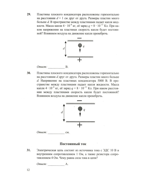 ЕГЭ. Физика. Электродинамика. Квантовая физика. 500 задач с ответами и решениями