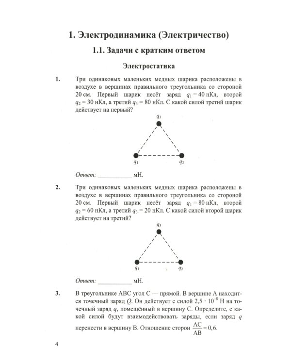 ЕГЭ. Физика. Электродинамика. Квантовая физика. 500 задач с ответами и решениями