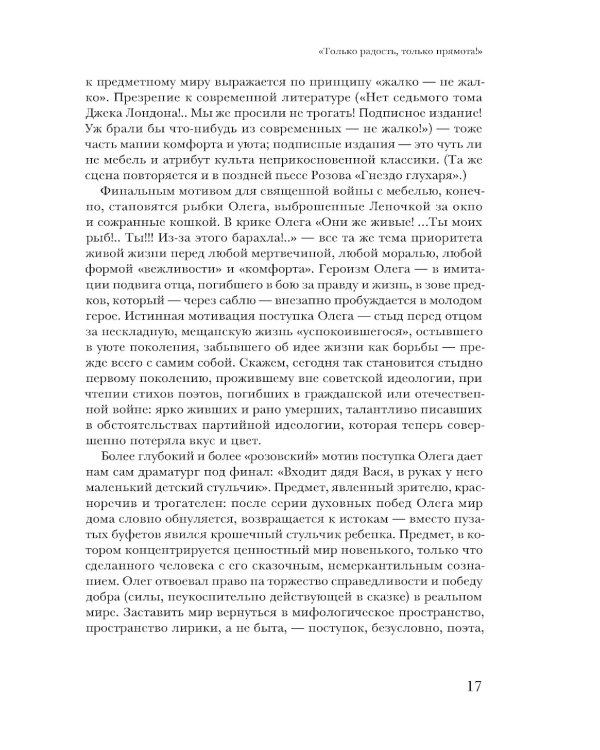 Драма памяти. Очерки истории российской драматургии. 1950–2010-е. 2-е изд
