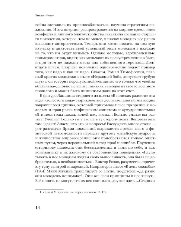 Драма памяти. Очерки истории российской драматургии. 1950–2010-е. 2-е изд