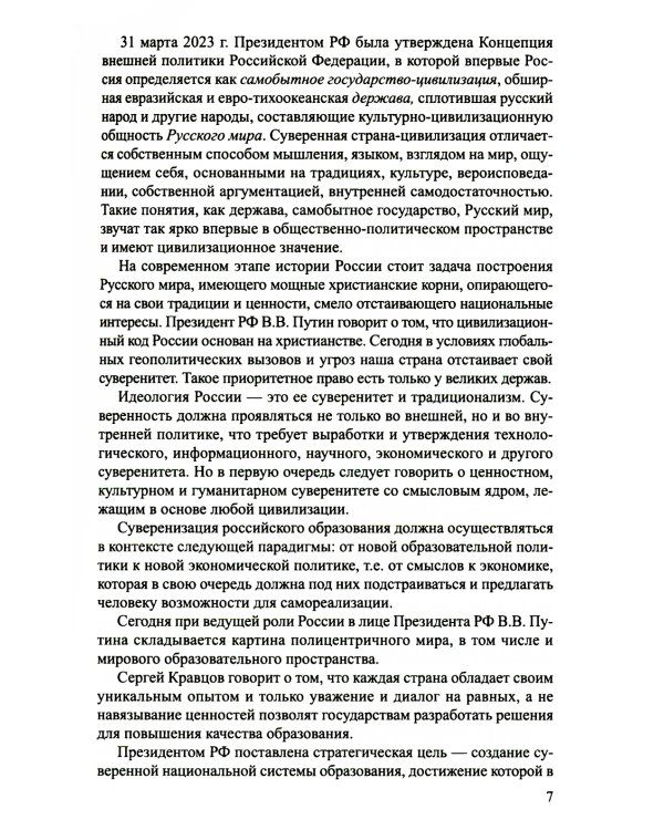 Аксиологический подход к проблеме воспитания в контексте смены парадигм: от вестернизации к национализации образования