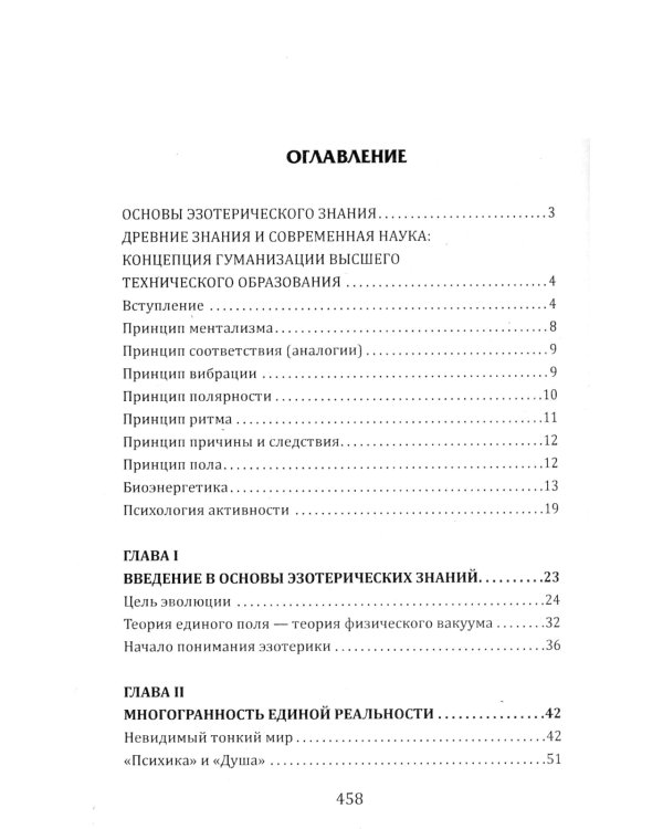 Основы эзотерических знаний. Сборник познавательных лекций