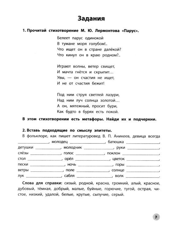 Читательская грамотность. 4 класс