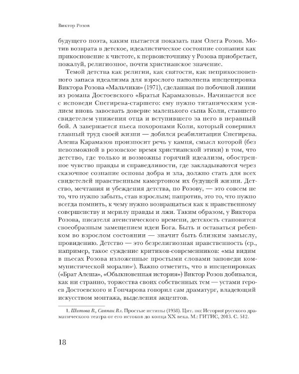 Драма памяти. Очерки истории российской драматургии. 1950–2010-е. 2-е изд