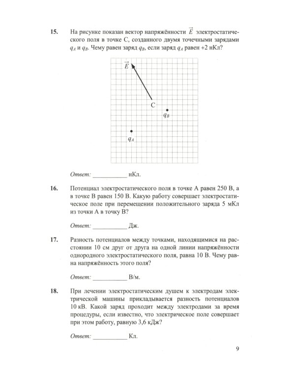 ЕГЭ. Физика. Электродинамика. Квантовая физика. 500 задач с ответами и решениями