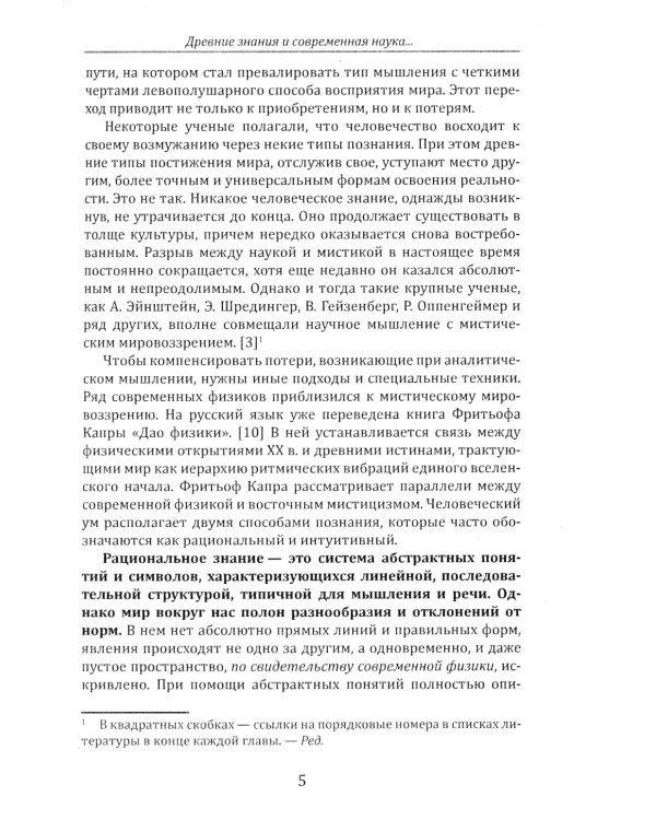 Основы эзотерических знаний. Сборник познавательных лекций