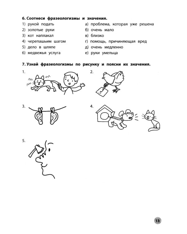 Читательская грамотность. 4 класс