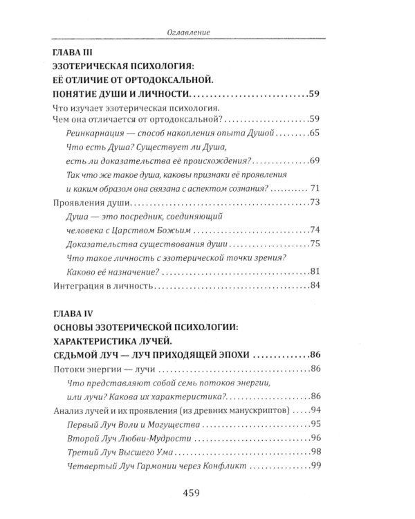 Основы эзотерических знаний. Сборник познавательных лекций