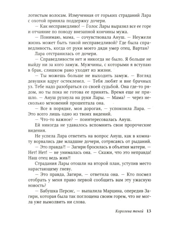 Королева теней