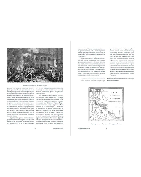 Путешествие из Петербурга в Москву