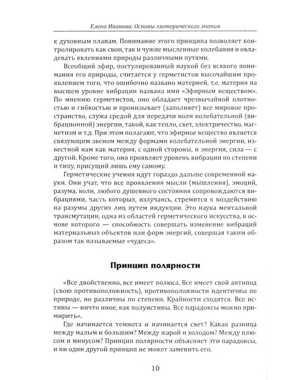 Основы эзотерических знаний. Сборник познавательных лекций