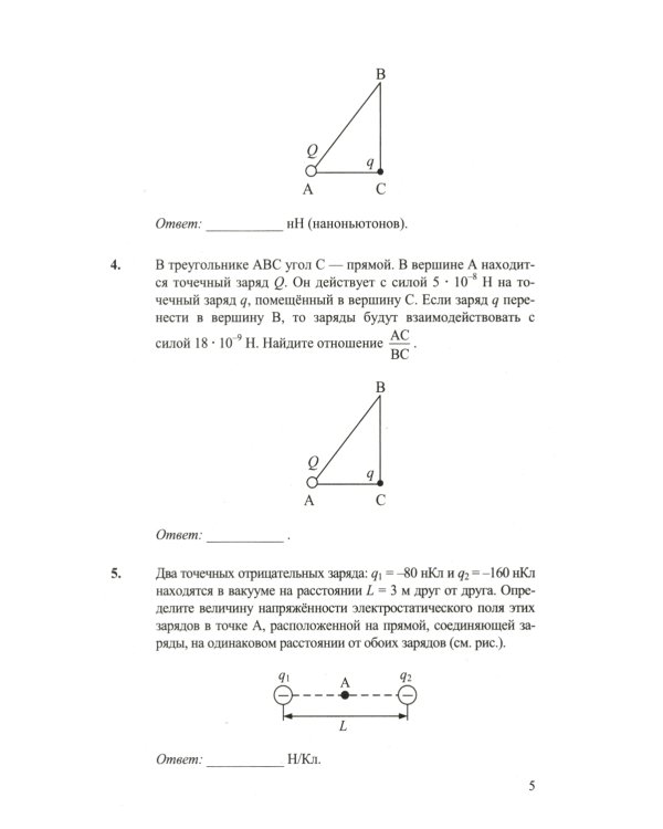 ЕГЭ. Физика. Электродинамика. Квантовая физика. 500 задач с ответами и решениями