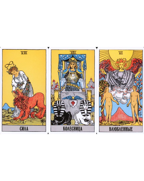 Классическое Таро Уэйта (78 карт + 2 пустые)