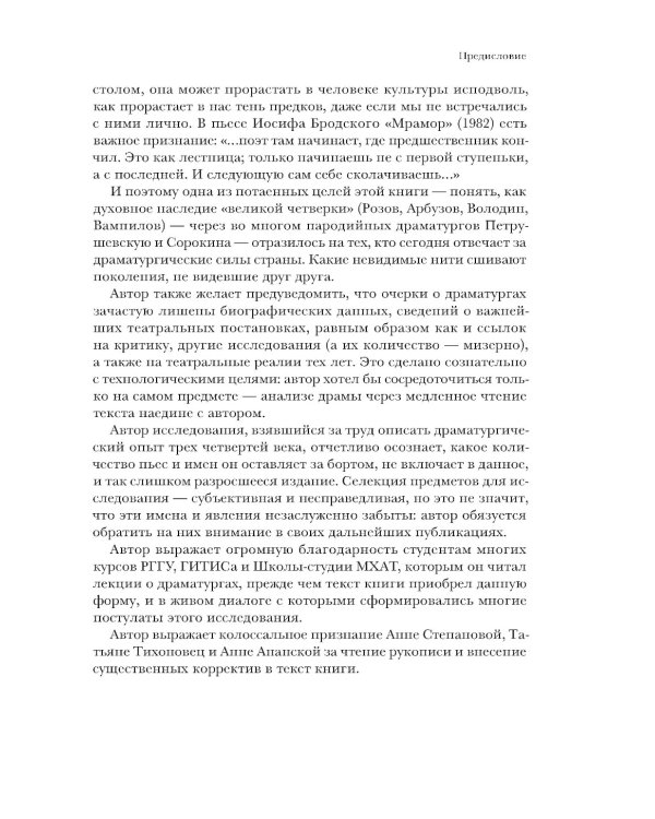 Драма памяти. Очерки истории российской драматургии. 1950–2010-е. 2-е изд