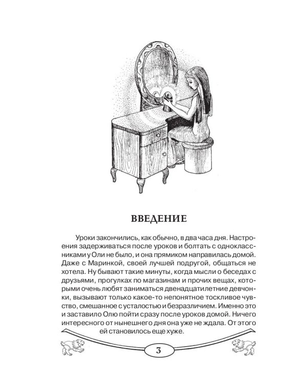 Талисманы и амулеты для девочек