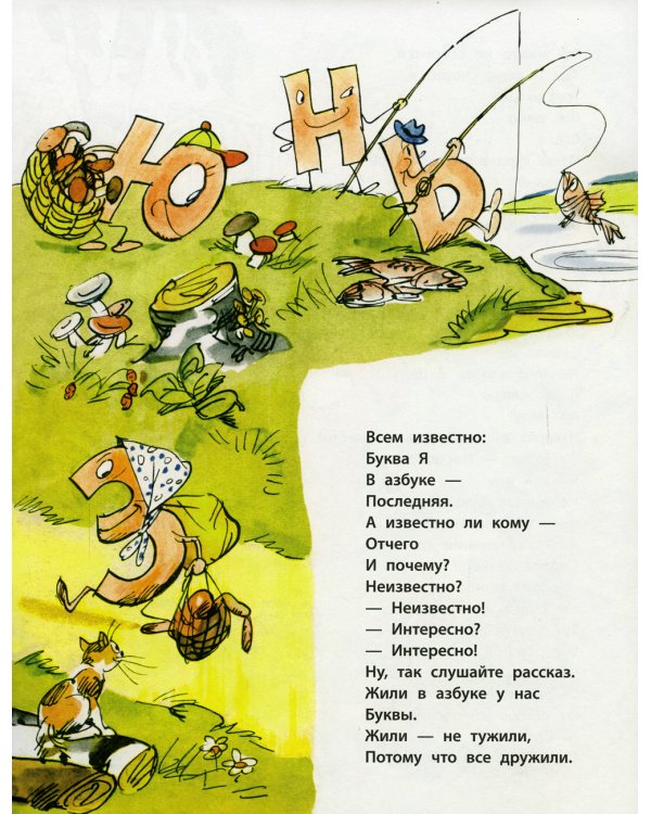 Буква Я; Жил на свете слоненок (комплект из 2-х книг)