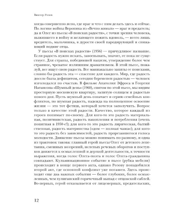Драма памяти. Очерки истории российской драматургии. 1950–2010-е. 2-е изд