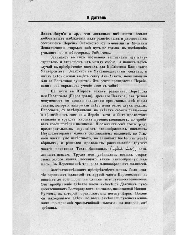 Обзор трехгодичного путешествия по Востоку...