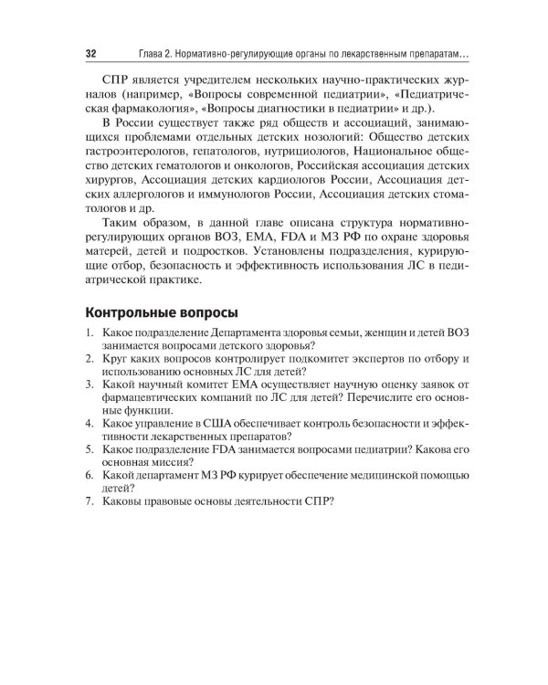 Детские лекарственные формы: международные требования по разработке и качеству: Учебное пособие
