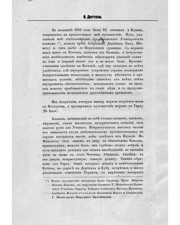 Обзор трехгодичного путешествия по Востоку...