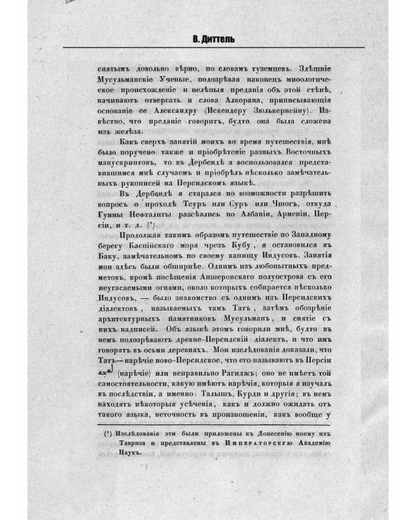 Обзор трехгодичного путешествия по Востоку...