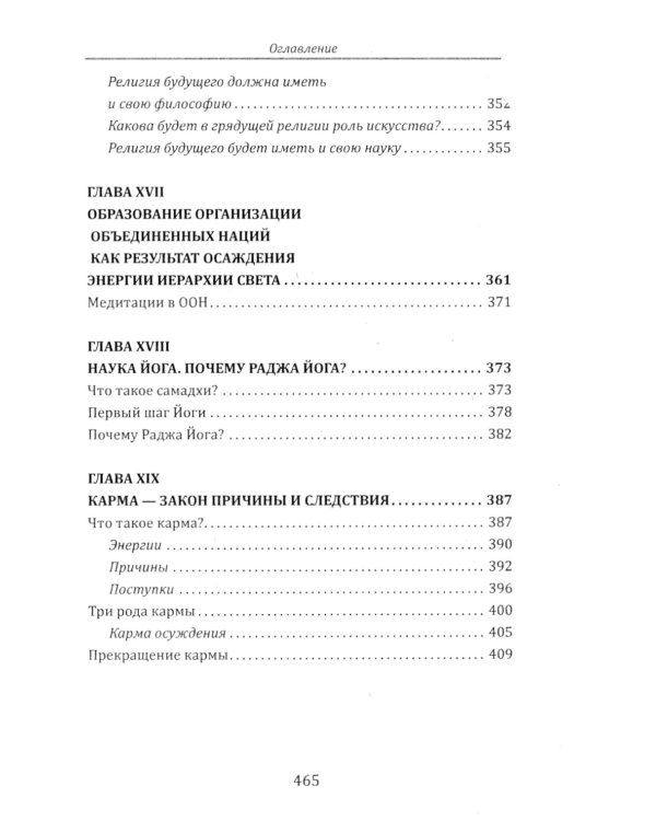 Основы эзотерических знаний. Сборник познавательных лекций