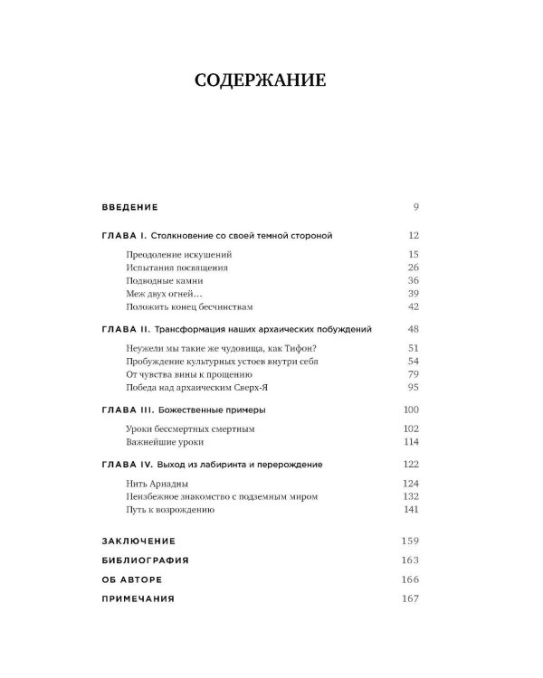 12 комплексов Геракла. Как мифология помогает нам выбраться из собственных Авгиевых конюшен и добыть золотые яблоки в саду Гесперид
