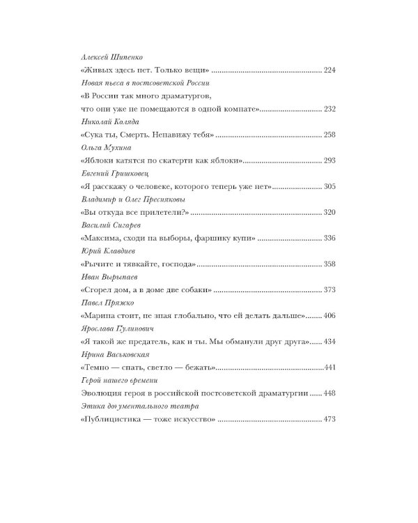 Драма памяти. Очерки истории российской драматургии. 1950–2010-е. 2-е изд