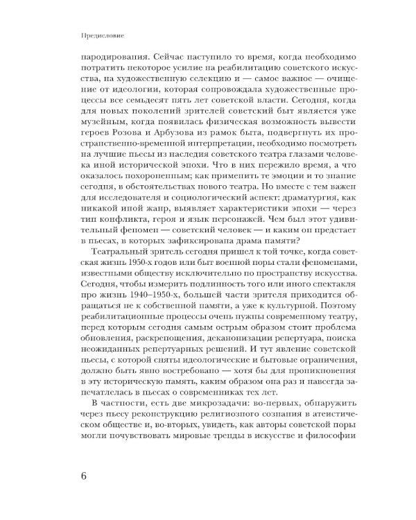 Драма памяти. Очерки истории российской драматургии. 1950–2010-е. 2-е изд