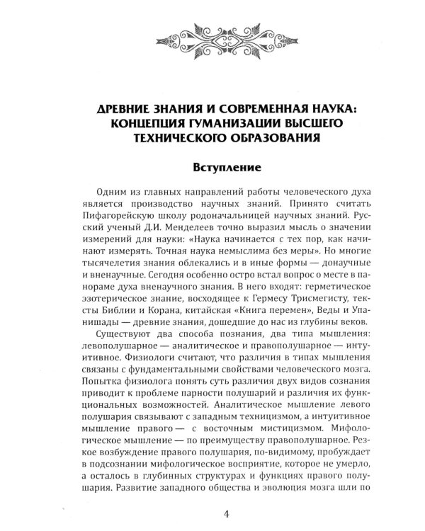Основы эзотерических знаний. Сборник познавательных лекций
