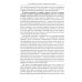 Основы эзотерических знаний. Сборник познавательных лекций