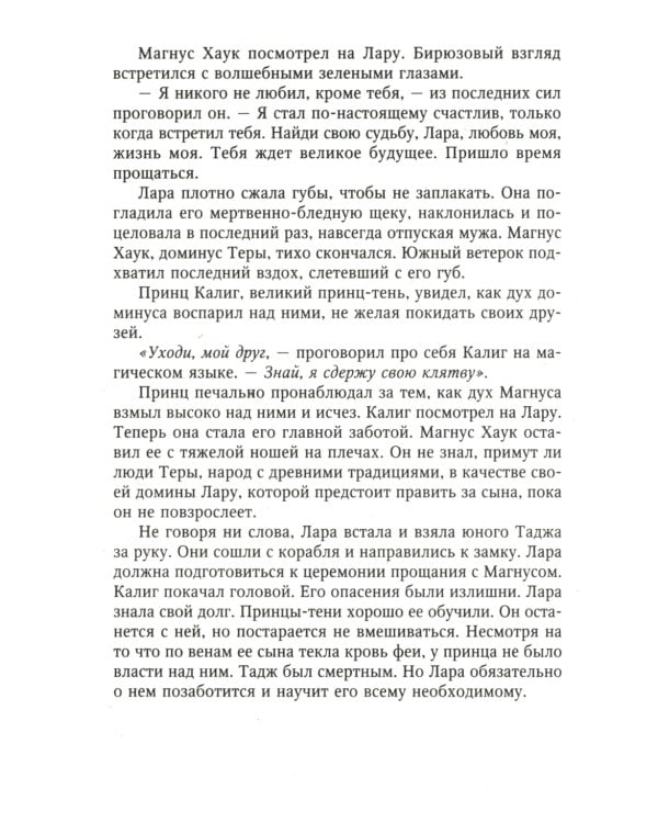 Королева теней