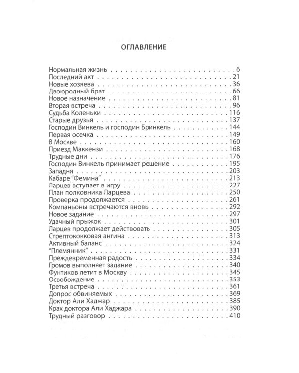 Военная тайна. Мирное время..