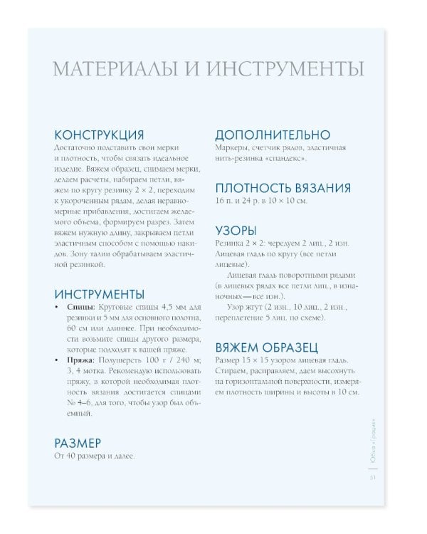 ЗИМА на звездных спицах. Книга для вязальных гурманов. Новейшие тенденции и модные модели от звезд вязального мира