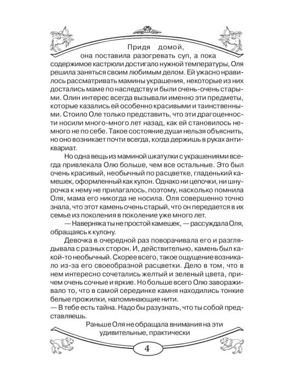 Талисманы и амулеты для девочек