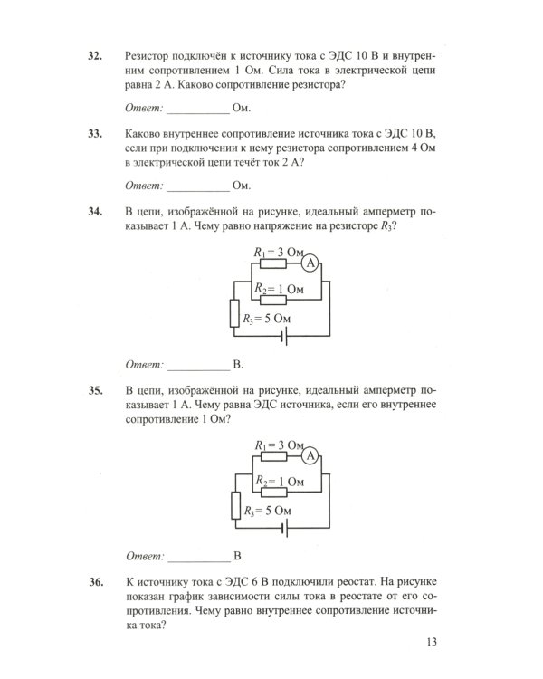 ЕГЭ. Физика. Электродинамика. Квантовая физика. 500 задач с ответами и решениями