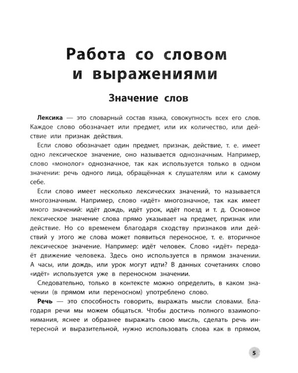 Читательская грамотность. 4 класс