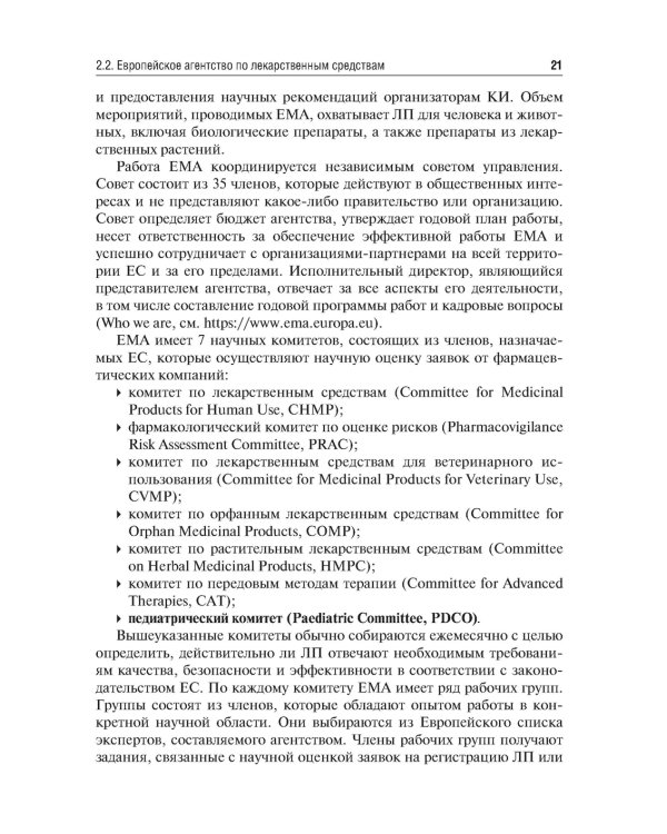 Детские лекарственные формы: международные требования по разработке и качеству: Учебное пособие