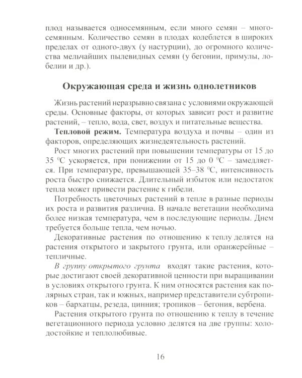 Цветы на Камчатке: летники