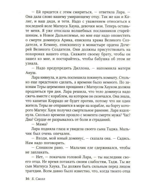 Королева теней