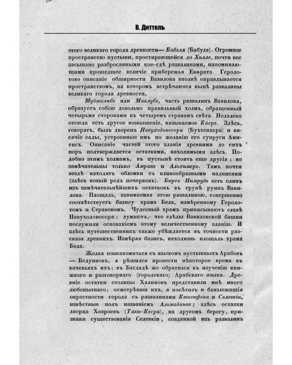 Обзор трехгодичного путешествия по Востоку...