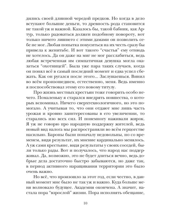 Теневой путь. Т. 6: Тени некрополя