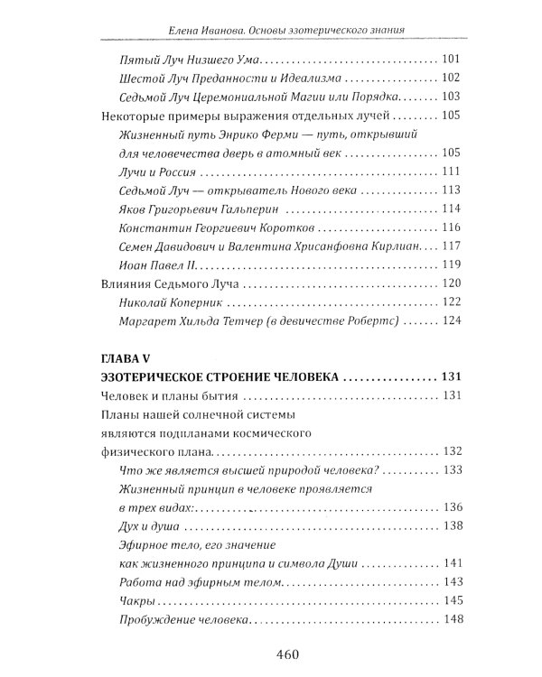 Основы эзотерических знаний. Сборник познавательных лекций
